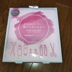 【新品】HAHONICO　美容師さんが考えた髪のためのタオル　ピンク