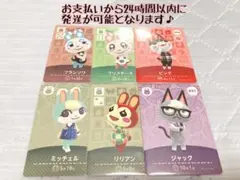 未使用.あつ森amiiboカード.人気キャラ6枚まとめ売り