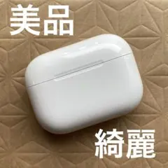 エアーポッツ　プロ　本体　充電ケース　第一世代　エアポッズプロ　A2190 美品