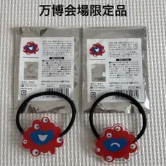 新品　大阪万博　ミャクミャク　お顔ヘアゴム　2種セット