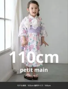 petit main あじさい柄　浴衣　美品　110cm