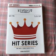 吹奏楽ヒットシリーズ ミックスナッツ Official髭男dism