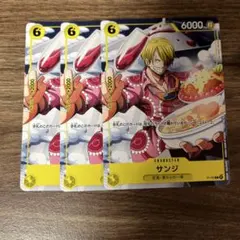 サンジ　×3枚セット