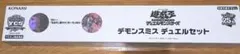 デモンスミスデュエルセット未開封品②