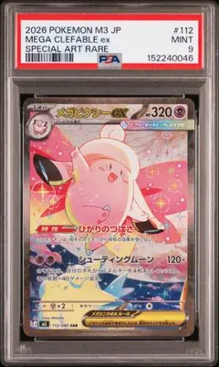 2026年最新】メガピクシーex SARの人気アイテム - メルカリ