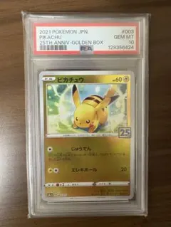 PSA10 ポケモンカード ピカチュウ 25th ゴールデンBOX