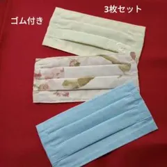 ハンドメイド　プリーツマスク　3枚セット