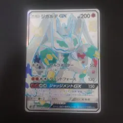 2026年最新】ジガルデGXの人気アイテム - メルカリ
