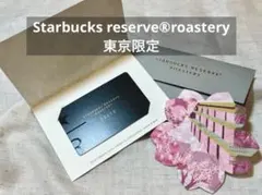 スターバックスリザーブロースタリー東京限定　カード　封筒付き　PIN未削り