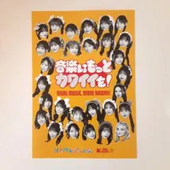 KAWAII LAB. BEST ALBUM 　タワレコ　フライヤー1枚