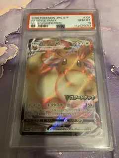 イーブイvmax psa10 イーブイVMAX ポケモンカード 101/S-P PSA10 @｜トレファクONLINE