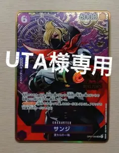 【UTA様専用】サンジ：2nd ANNIVERSARY SET