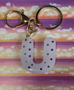 レジン・ホワイトの星柄 イニシャルキーホルダー【U】