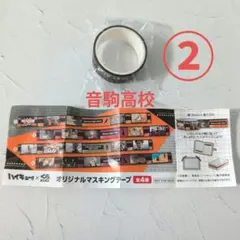 ハイキュー!! 　くら寿司　びっくらポン　②音駒高校