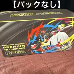 【パックなし】プレミアムトレーナーボックス 「メガブレイブ」「メガシンフォニア」