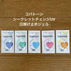 コパトーンシークレットチェンジUV）日焼け止めジェル5色のサムネイル