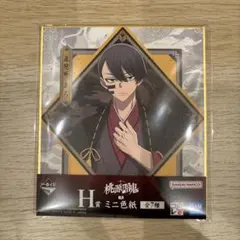 桃源暗鬼 一番くじ H賞 ミニ色紙 無陀野無人
