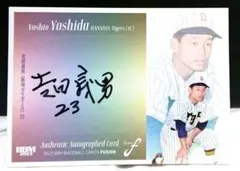 BBM 吉田義男 5枚限定 バイバック 直筆サインカード 阪神タイガース BBM 吉田義男 5枚限定 バイバック 直筆サインカード 阪神タイガース