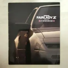 日産　3代目フェアレディZ　カタログ＆価格表　1988年8月 日産 3代目フェアレディZ カタログ＆価格表 1988年8月 - メルカリ
