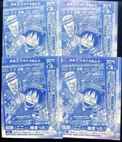 【未開封】4枚　モンキー・D・ルフィ：週刊少年ジャンプ付録　プロモ　p-033