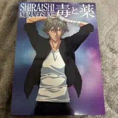新テニスの王子様　白石　テニフェス　CDランダム特典　2枚 新テニスの王子様』より”先輩と撮ったプリントシール”をイメージ