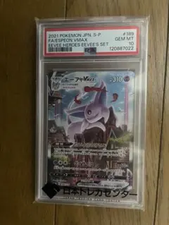 【たに様専用】お誕生日ピカチュウ　エーフィVMAX SA PROMO PSA10