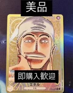 エネル L リーダーパラレル(リーパラ) OP05-098