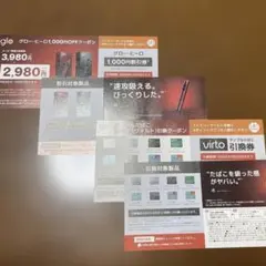 glo ヒーロ1000円OFFクーポン&サンプルたばこ 引換クーポン 2枚セット
