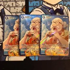 p*読様 【3枚セット】Lv8阿笠博士 RP コナンカードグミ