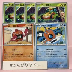 カットロトム　4枚　ヒートロトム　1枚　フロストロトム　1枚　ガジェットショー