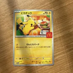 ピカチュウ マクドナルド限定カード