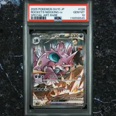 【psa10】ロケット団のニドキング ex SAR 126/098 ロケット団のニドキングex【SAR】{126/098} - カードラッシュ[ポケモン]