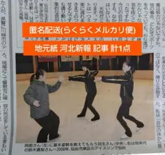 2026年最新】羽生結弦 スポーツ新聞の人気アイテム - メルカリ