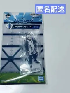 一番くじ　ブルーロック　凪 誠士郎　アクリルスタンド　アクスタ