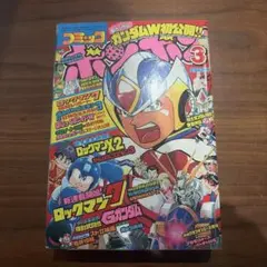 コミックボンボン 1995年 3月号 講談社 ガンダムW初公開！！のサムネイル