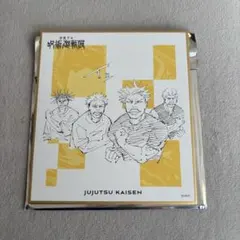 呪術廻戦 呪術廻戦展 色紙コレクション 集合 五条 虎杖 脹相 秤 イッ