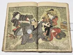色自慢江戸紫 巻中・下」渓斎英泉画 天保頃刊 2冊|春画 艶本 浮世絵 和