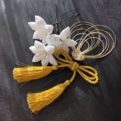和装髪飾り 白い花と金色タッセル　百合　5点セット