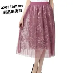 axes femme 刺繍 チュール レイヤード プリーツスカート 花柄 フレア