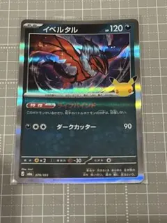 イベルタル ハイクラスパック THE BEST OF XY 077/171 - メルカリ