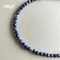 14kgf　ラピスラズリ　ネックレス　※大きめ　45cm