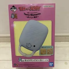 トムとジェリー 一番くじ A賞 ホットサンドメーカー