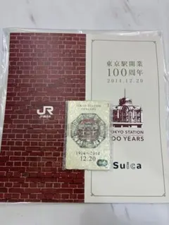 東京駅開業100周年記念Suica 3枚　台紙付き 東京駅開業100周年 記念Suica 台紙つき 1｜Yahoo!フリマ（旧PayPayフリマ）