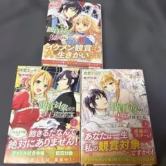 観賞対象から告白されました。 1ー3 夜愁 とーや / 沙川 蜃