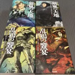 2026年最新】氷と炎の歌 全巻の人気アイテム - メルカリ