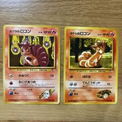 ポケモンカード旧裏美品２枚まとめ売り　カツラのロコン　タケシのロコン
