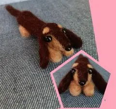 羊毛フェルト ミニチュアダックスフンド　ミニサイズ　手乗りサイズ