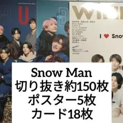 Snow Man 切り抜き約150枚 ポスター5枚 カード18枚セット