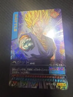 ドラゴンボール データカードダス ベジット 爆レア