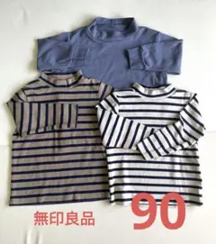 【無印良品】まとめ売り＊長袖Tシャツ　カットソー　3枚セット 90cm